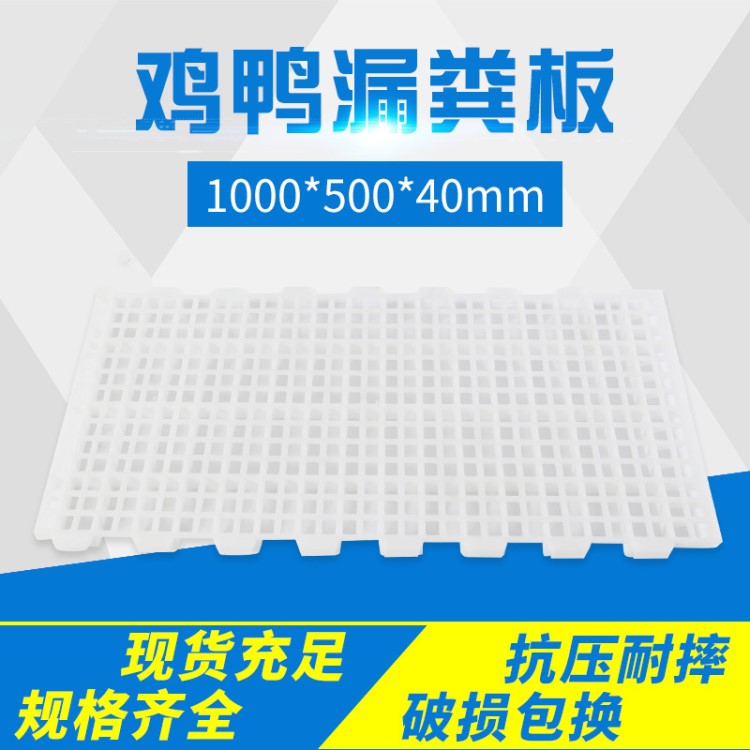 一米乘以50雞漏糞板 聚乙烯原料塑料墊 雞鴨鵝用漏糞板家禽養殖