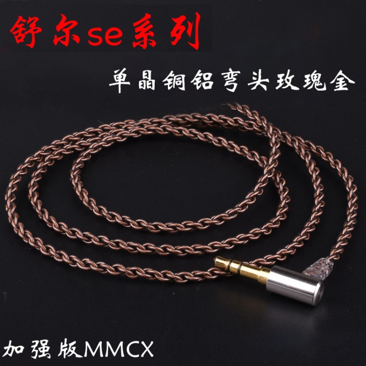 樹脂耳機(jī)線ie40舒爾mmcx se215 535se846DIY單晶銅耳機(jī)發(fā)燒升級(jí)線