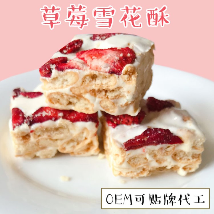 臺(tái)灣手工牛軋多種口味雪花酥奶芙凍干雪芙酥糕雪花Q小餅可貼牌