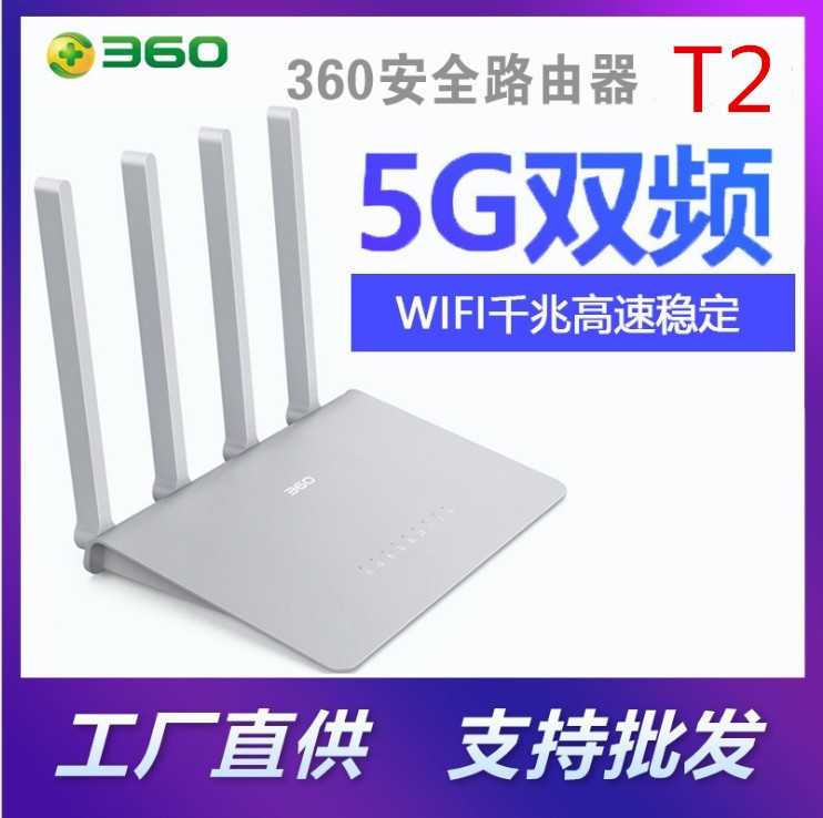 360路由器2 T2家用千兆无线wifi光纤智能2.4G/5G双频AC1200