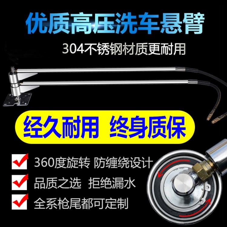 廠家直銷高壓洗車懸臂360度旋轉(zhuǎn)自助洗車機(jī)搖臂洗車房不銹鋼擺臂