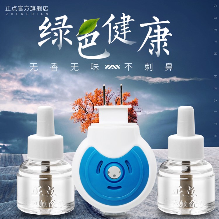 正點(diǎn)電熱蚊香液1器2液液體無味嬰兒孕婦驅(qū)蚊兒童滅蚊器插電家用