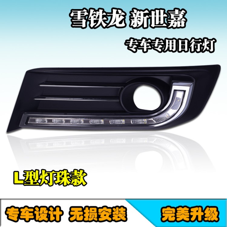 適用于新世嘉專用日行燈 13世嘉LED日間行車燈 改裝車燈高亮 直銷