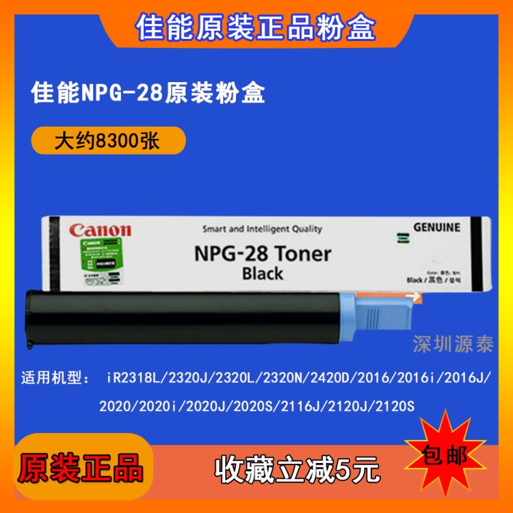 原裝佳能Canon NPG-28墨粉/粉盒 iR2420L,2422D,2320J,iR2318粉盒