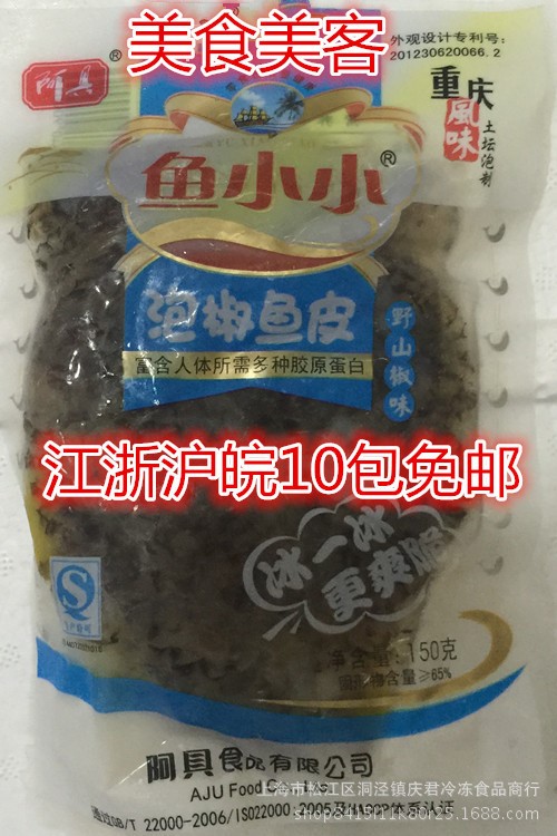 泡椒魚皮海鮮零食魚小小泡椒魚皮即食海鮮辣魚皮阿具10袋包郵