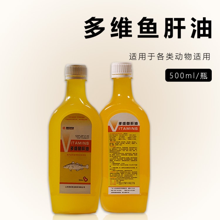 多維魚肝油乳化液多維維生素飼料添加劑獸用雞鴨鴿子狗寵物AD3