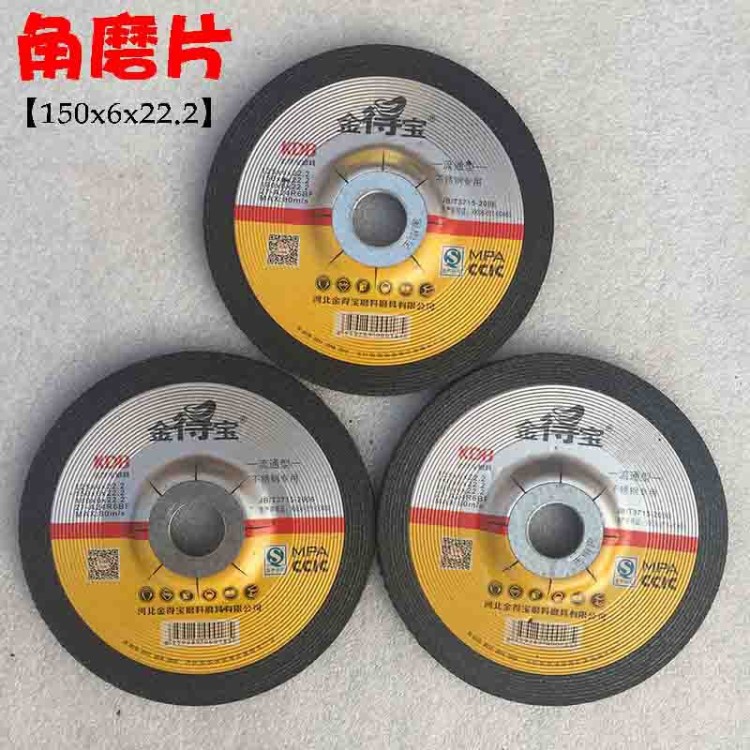 廠家直銷金得寶黑色角磨片 金屬磨光片 6寸磨光片 鈸形砂輪片