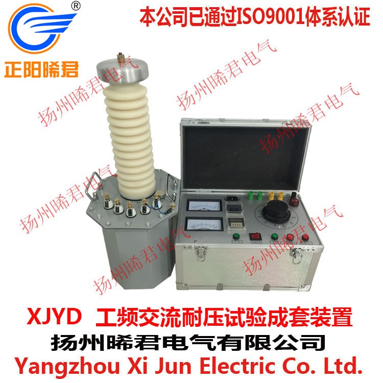 承試類試驗資質五級XJYD5KVA/50KV工頻耐壓試驗裝置