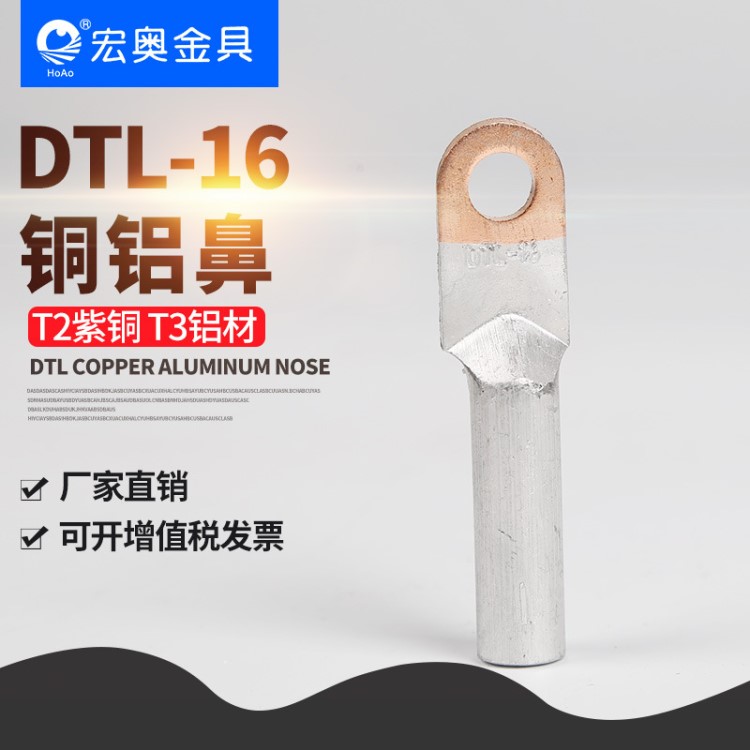 DTL-16mm国标 厂标 铜铝鼻16平方铜铝过渡端子 铜铝接线鼻子 厂家