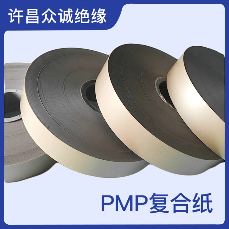 眾誠絕緣供應PMP絕緣紙 PM絕緣紙 聚酯薄膜柔軟復合材料 電容器紙