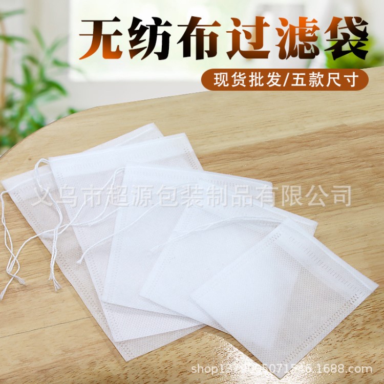 白色無紡布束口抽繩空袋過濾袋香包內袋首飾包裝禮品袋批發定做
