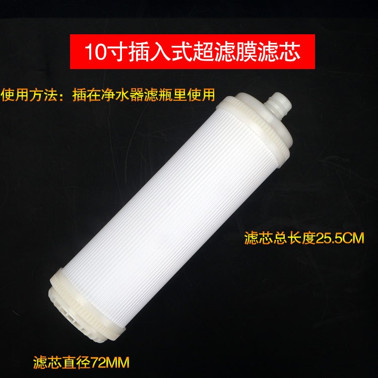 10寸超濾膜濾芯插入式中空纖維過濾膜插口式UF超濾芯凈水器耗材