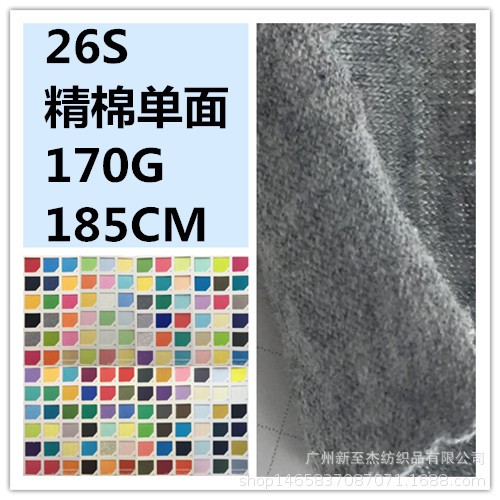 現(xiàn)貨針織布 精梳棉26S支精棉單面170G全棉平紋男女童裝T恤面料