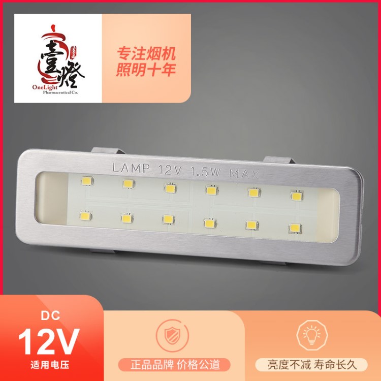 廠家直銷抽油煙機led燈配件冷光方形12V家用照明燈