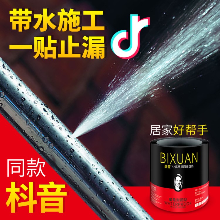 pvc下水管道防水膠帶快修補漏高粘強力堵修補止水密封膠布漏可貼