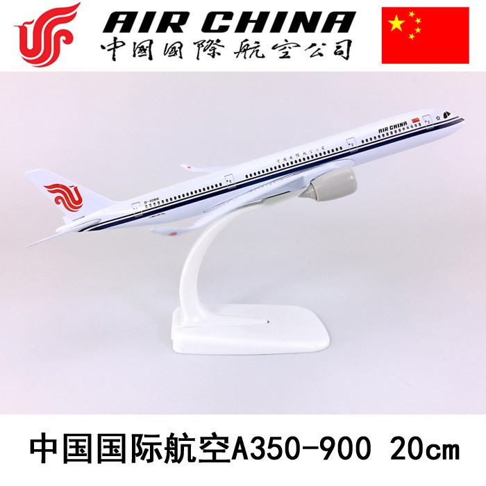 20cm合金飛機(jī)模型中國(guó)國(guó)際航空A350-900國(guó)際航空仿真航模飛模禮品