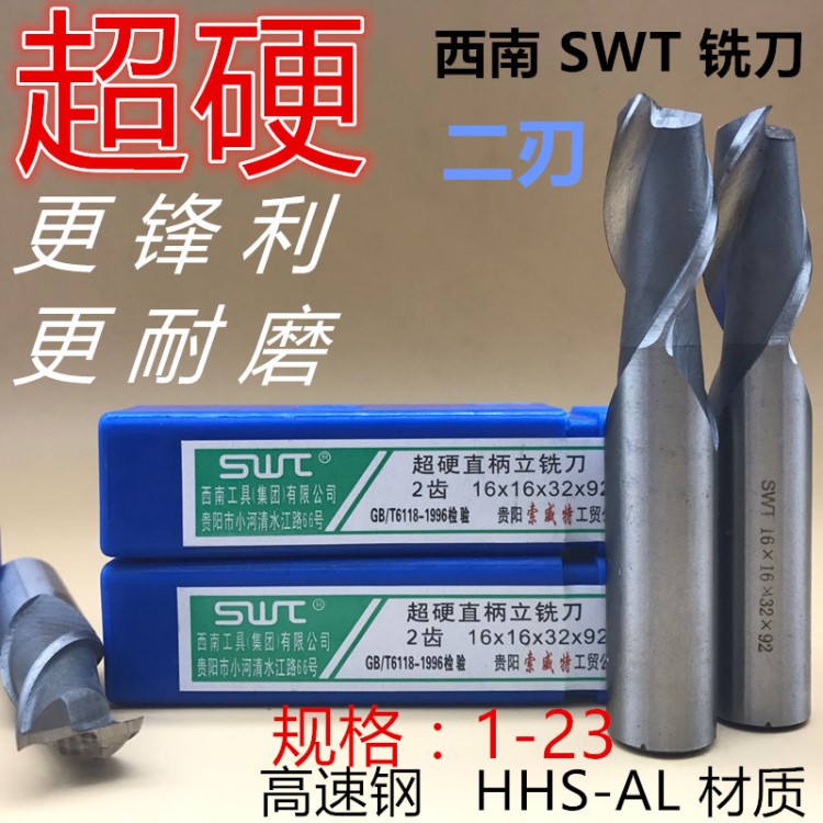 SWT西南超硬直柄白鋼鍵槽立銑刀2 3 4 5 6 8 10 12 13 14mm二刃