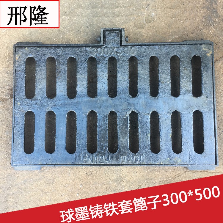 邢隆300*500套篦子長方形排水溝蓋板重型鐵套篦 球墨鑄鐵雨水篦子