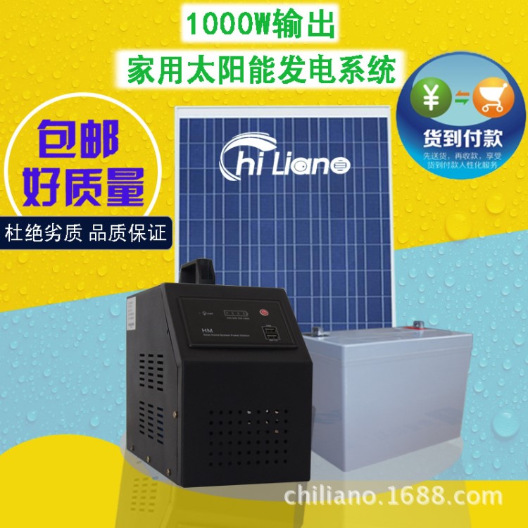 實用型太陽能家用光伏發(fā)電系統(tǒng)1000W12V輸出220V12V5v充手機照明