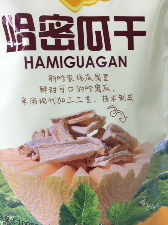 新疆特產(chǎn)批發(fā)哈密瓜果干 蜜餞干果果鋪水果干 哈密瓜片 100克袋裝