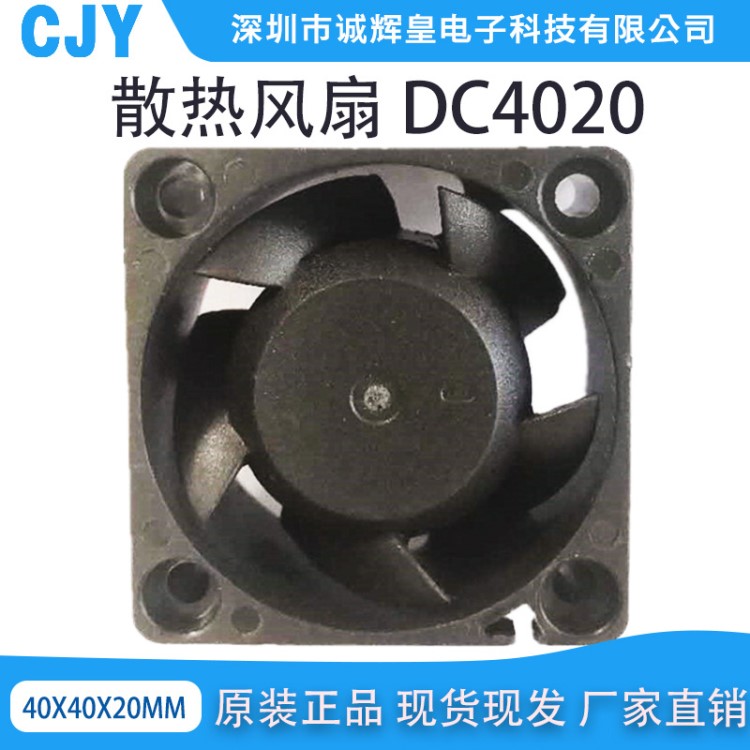 DC4020雙滾珠軸承散熱風扇40*40*20mm5V 12V 24V軸流無刷風扇