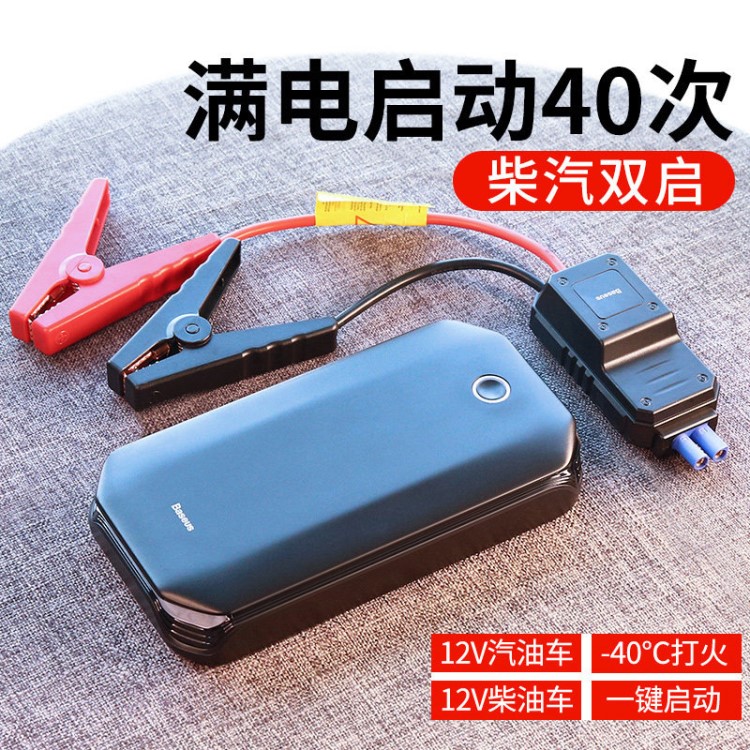 倍思 汽車應(yīng)急啟動(dòng)電源薄款便攜搭電寶多功能移動(dòng)備用電源超能量