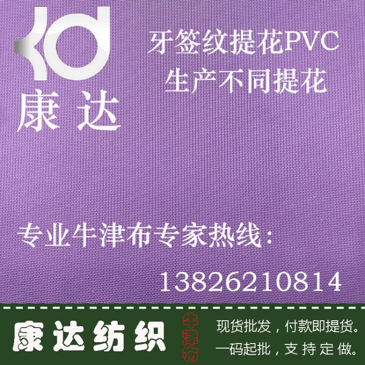 批發(fā)布料 牙簽紋牛津布pvc 滌綸提花布 手提包電腦包面料