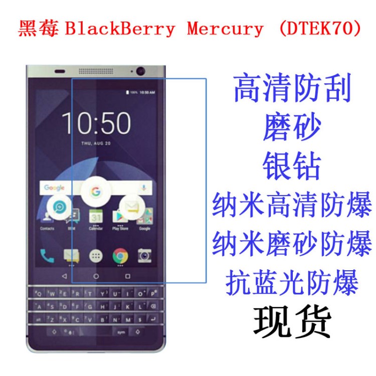 黑莓 Mercury DTEK70 Keyone保護(hù)膜軟膜手機貼膜