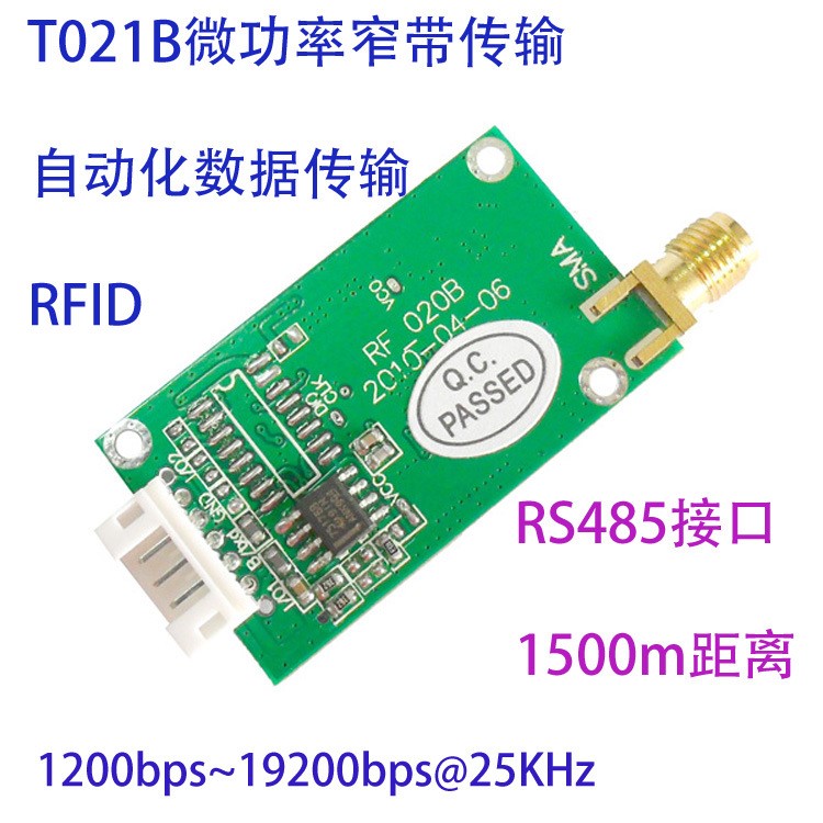 RS485接口無(wú)線數(shù)傳模塊