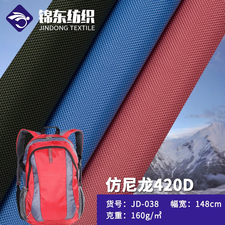 400*400PU防水牛津布 420D滌綸仿尼龍牛津布 全滌涂層箱包面料