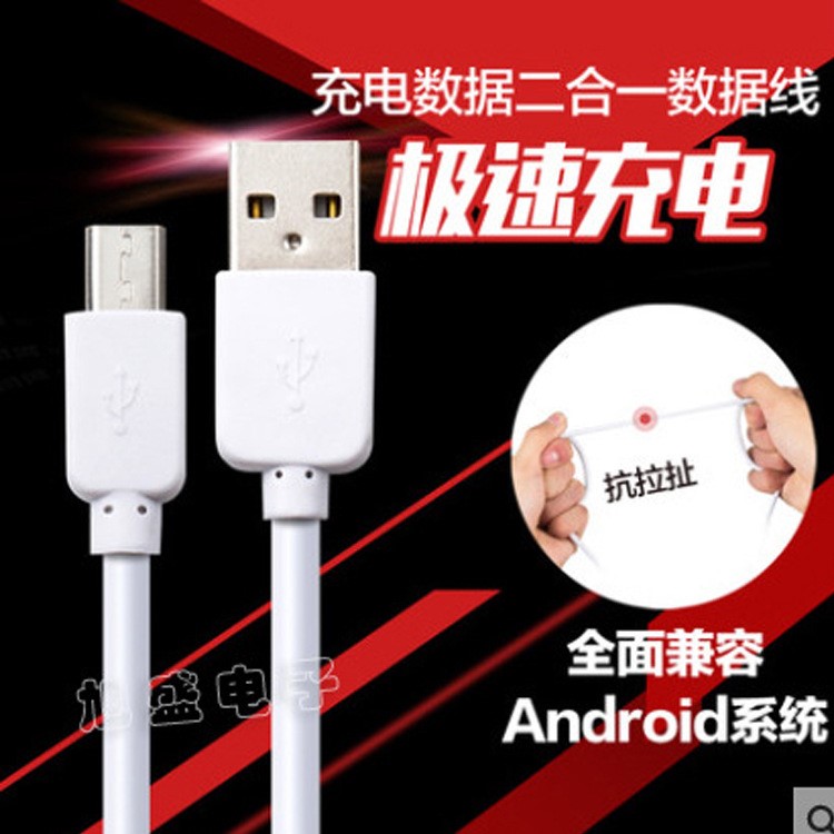 直銷 適用安卓小米三星智能V8手機充電線 USB快充加長數(shù)據(jù)線 批發(fā)