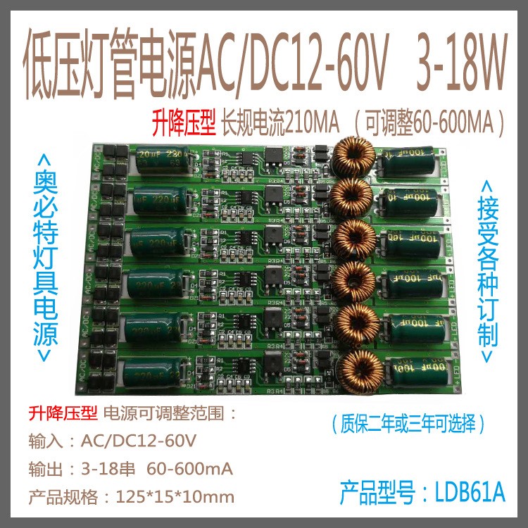 廠家直銷12-60V 3-18W 升降壓型低壓日光燈管電源 輸入輸入出相近