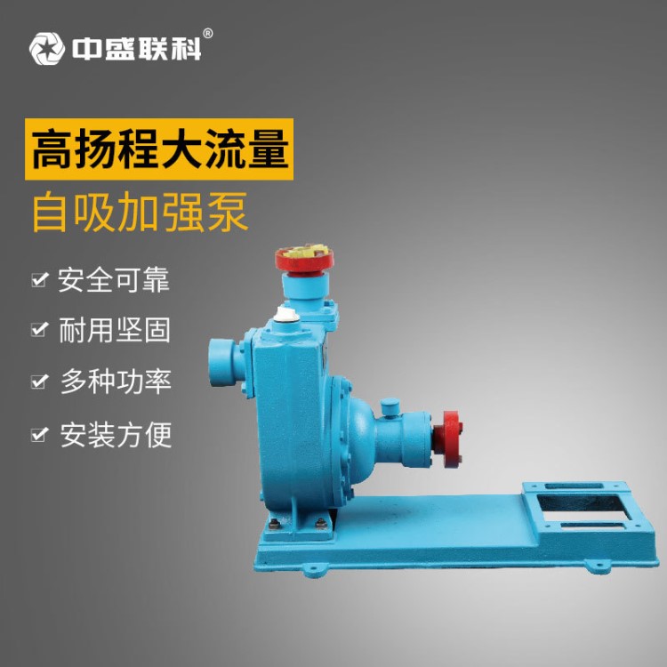 中盛聯科BPZ自吸加強泵WZ污水泵高揚程大流量農用離心泵抽水機