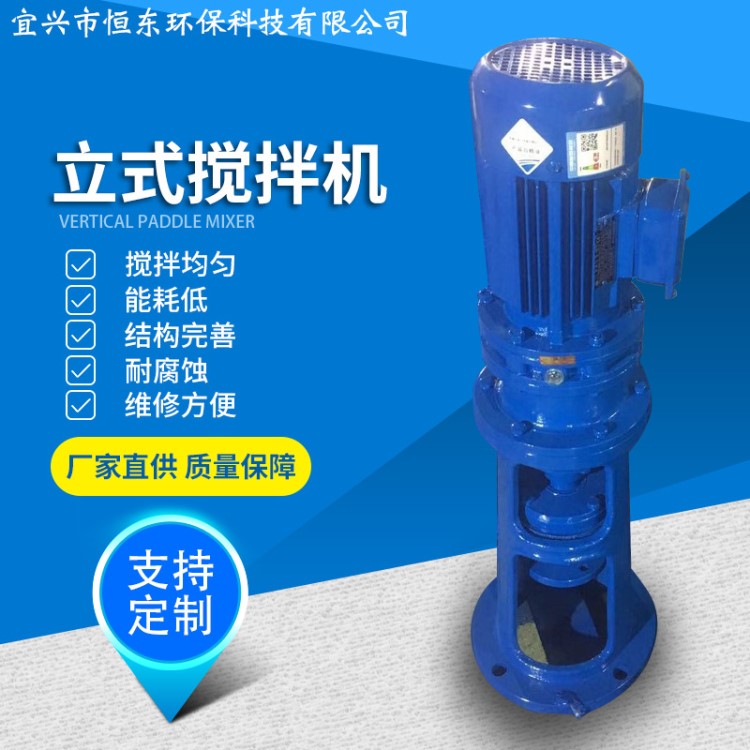 立式攪拌器廠家直銷1.1KW污水槳葉攪拌器 可定制立式攪拌機