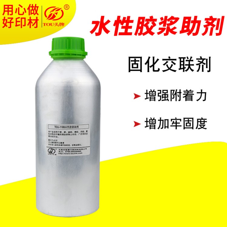 水性固化劑交聯(lián)劑催化劑架橋劑用于油墨印花膠漿加強(qiáng)附著力