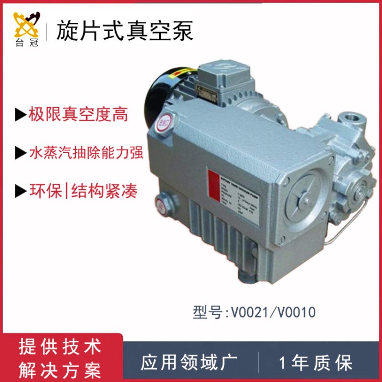 臺冠油封式旋片真空泵V0021高真空抽氣泵工業(yè)級油式旋片真空泵