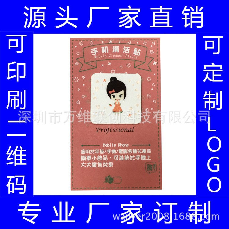 萬維禮品生產(chǎn) 流行手機清潔貼 數(shù)碼屏幕清潔擦 手機擦提供樣品