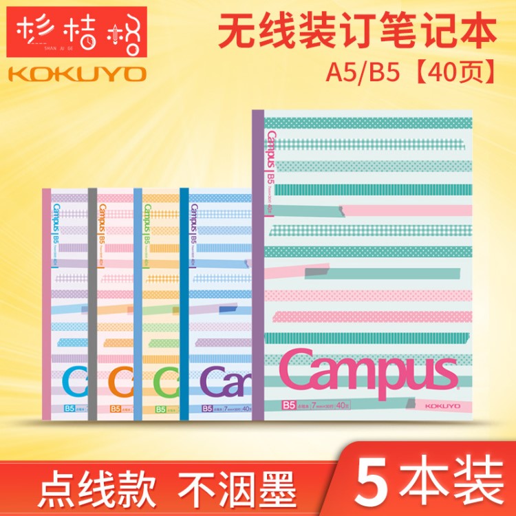 五色混裝 國譽Campus軟面抄點線筆記本彩條貼紙本學(xué)生記事本文具