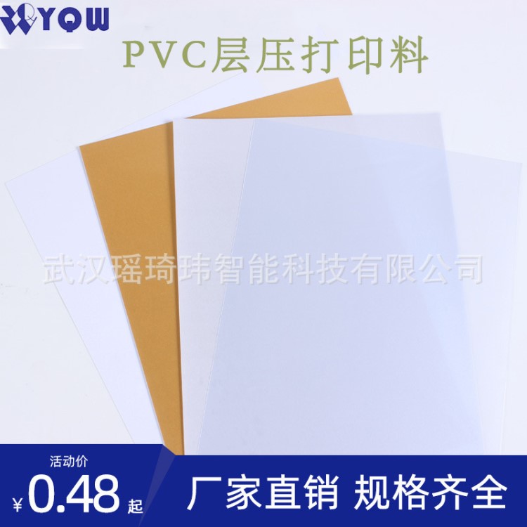 噴墨免層壓打印PVC 證卡制作材料透明PVC套裝 噴墨PVC免層壓材料