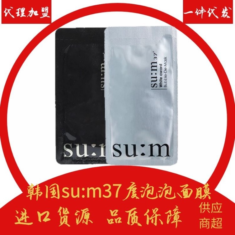 韓國蘇秘sum37度呼吸泡泡面膜小樣白泡泡黑泡泡3合1氧氣清潔面