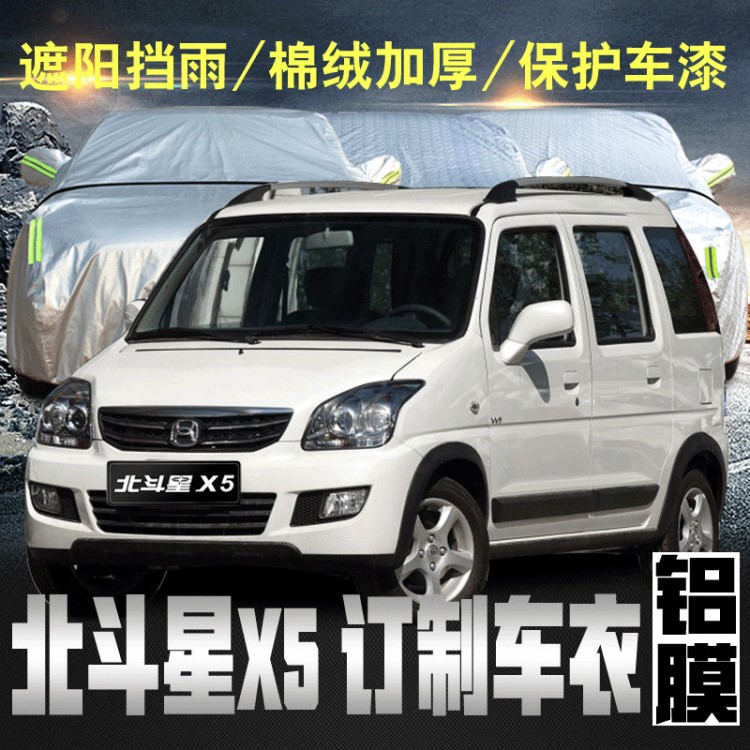 昌河鈴木北斗星x5車(chē)衣車(chē)罩專用老款外汽車(chē)套遮陽(yáng)罩防曬防雨衣隔熱