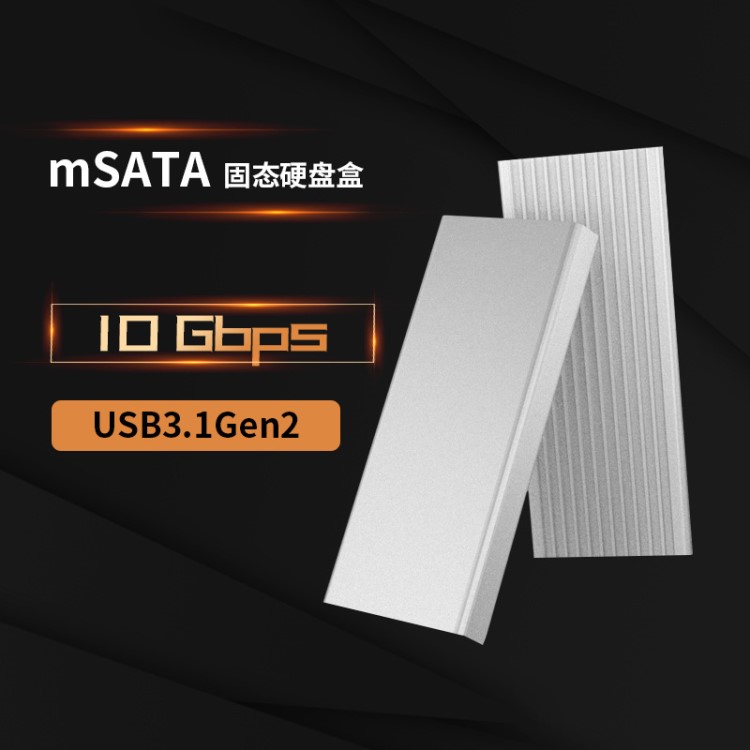 mSATA轉(zhuǎn)USB3.0外置固態(tài)移動高速硬盤保護盒SSD鋁合金磨砂外殼