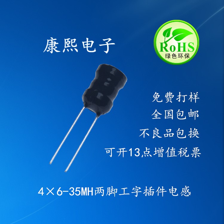 立式工型電感兩腳4*6-35MH插件電感器