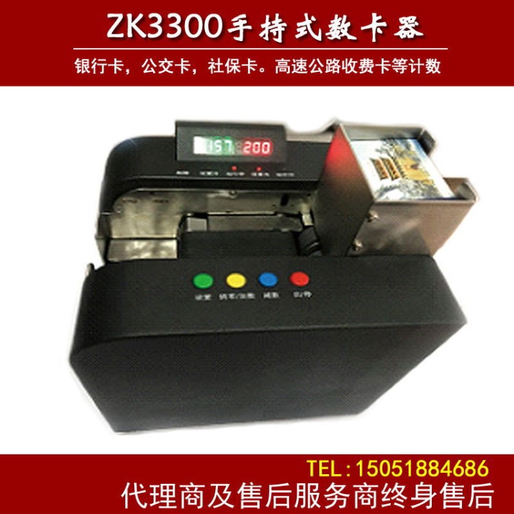 zk3300自動(dòng)數(shù)卡 高速公路點(diǎn)卡機(jī)數(shù)卡機(jī)高自動(dòng)數(shù)卡機(jī)點(diǎn)卡器