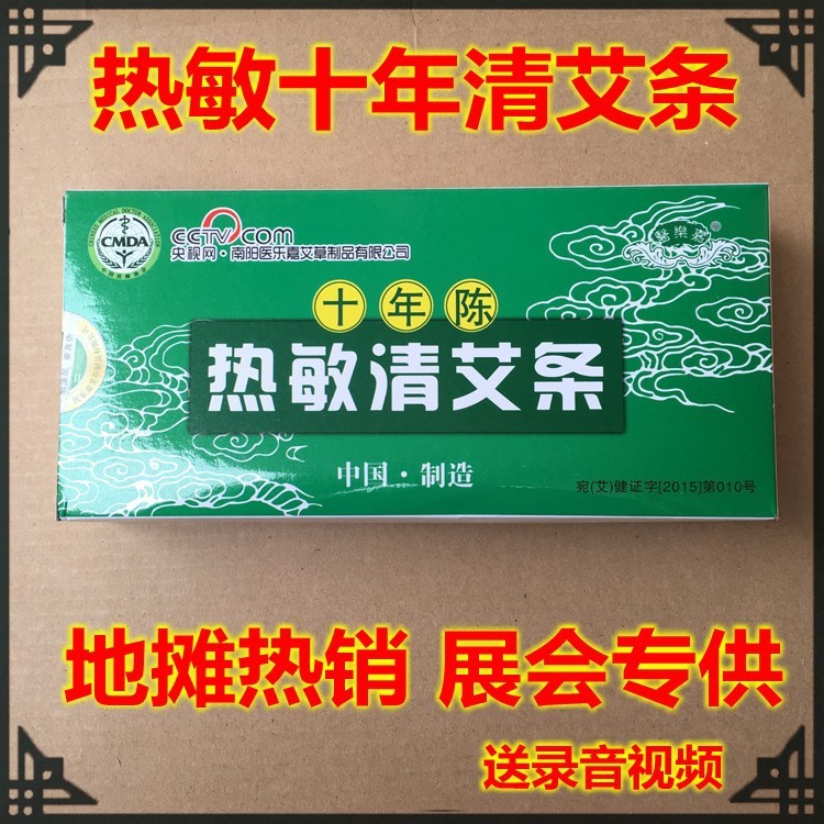 地摊展会 南阳医乐嘉十年陈艾条热敏清艾灸条天然蕲艾批发