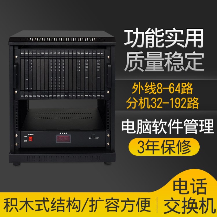 詠翔程控電話交換機公司酒店內部分機32-192出外線8-64進線穩(wěn)定