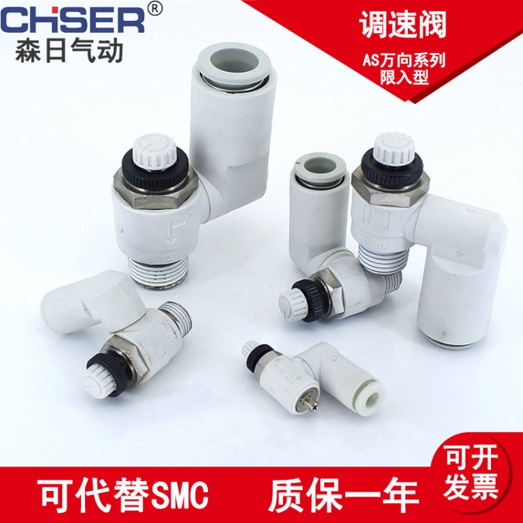 SMC型調(diào)速閥AS萬向系列氣動節(jié)流閥快速接頭進(jìn)氣360轉(zhuǎn)螺紋排氣
