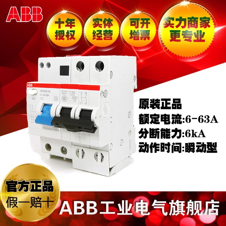 ABB原装20A漏电保护器空气开关断路器空开GSH202 AC-C20/0.03