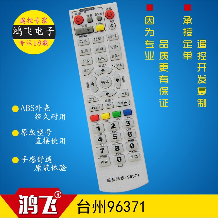 全新浙江臺(tái)州96371路橋紹興玉環(huán)數(shù)字電視同洲N7700機(jī)頂盒遙控器