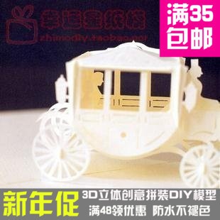 情人節(jié) 立體小馬車 紙雕 中文說明 原版引進 3d紙模型 DIY手工